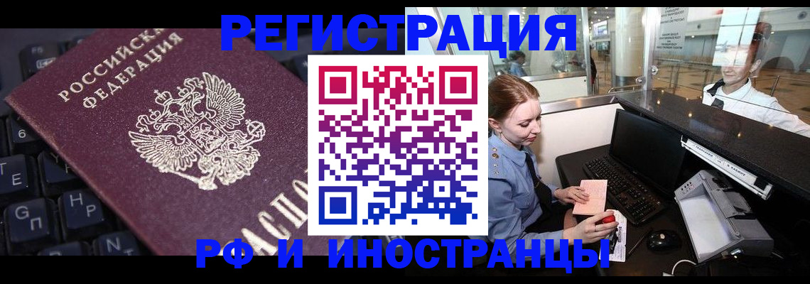 временная регистрация гарантия в Бородино